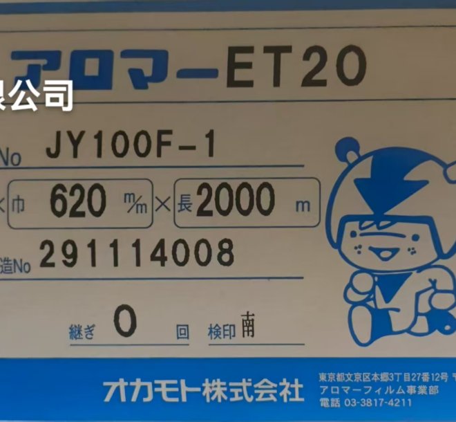 OKAMOTO-ET20